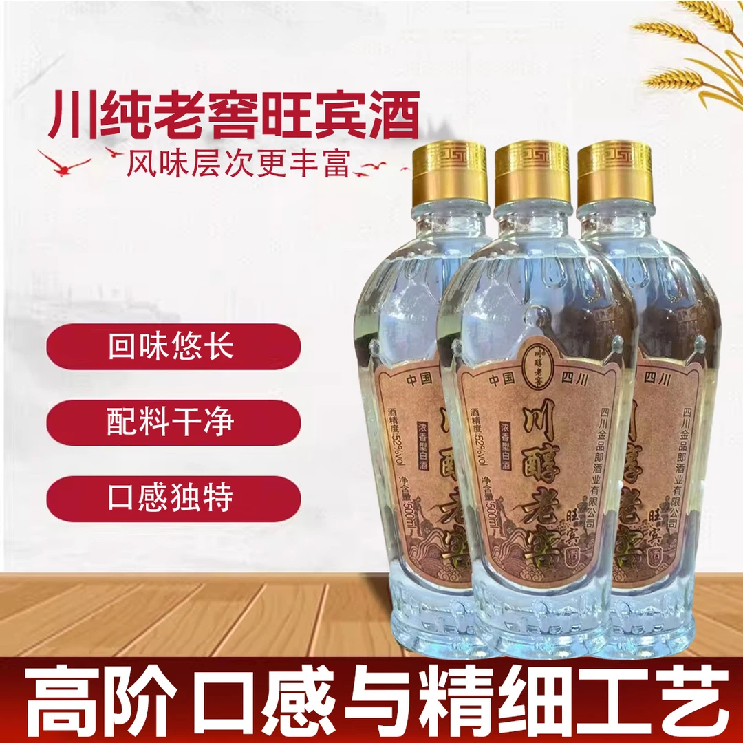 川醇老窖川醇老窖旺宾酒52度浓香型纯粮口粮白酒52度500