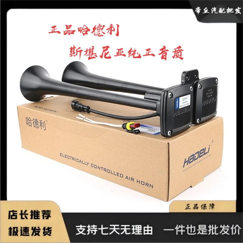 哈德利斯堪尼亚气喇叭客车大货车卡车12v24V超响汽笛鸣笛改装