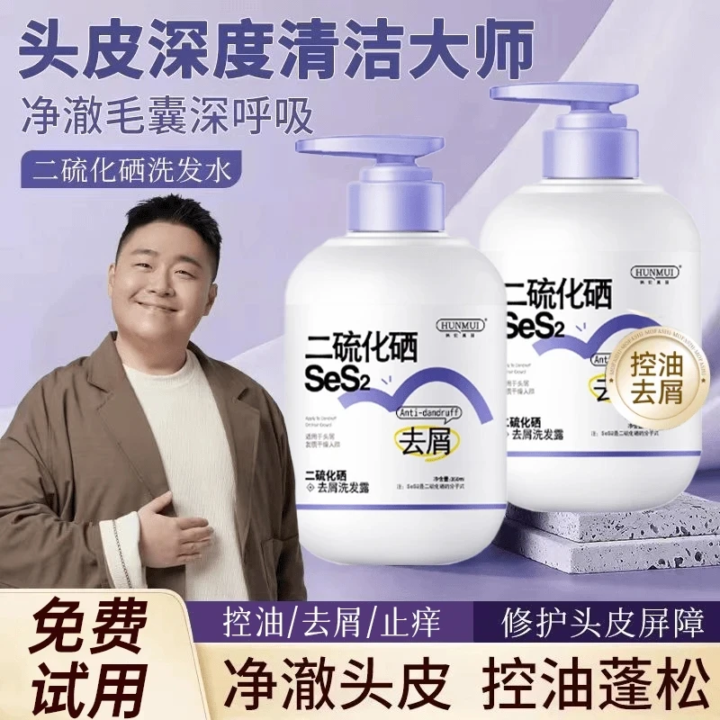 【拍一发二】正品二硫化硒去屑洗发水控油止痒男女通用去屑洗发露