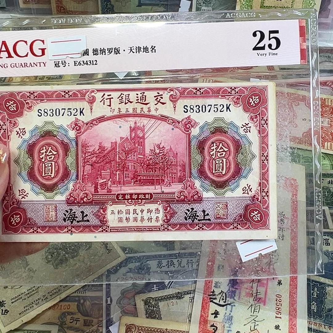 退市老纸币品相如图
