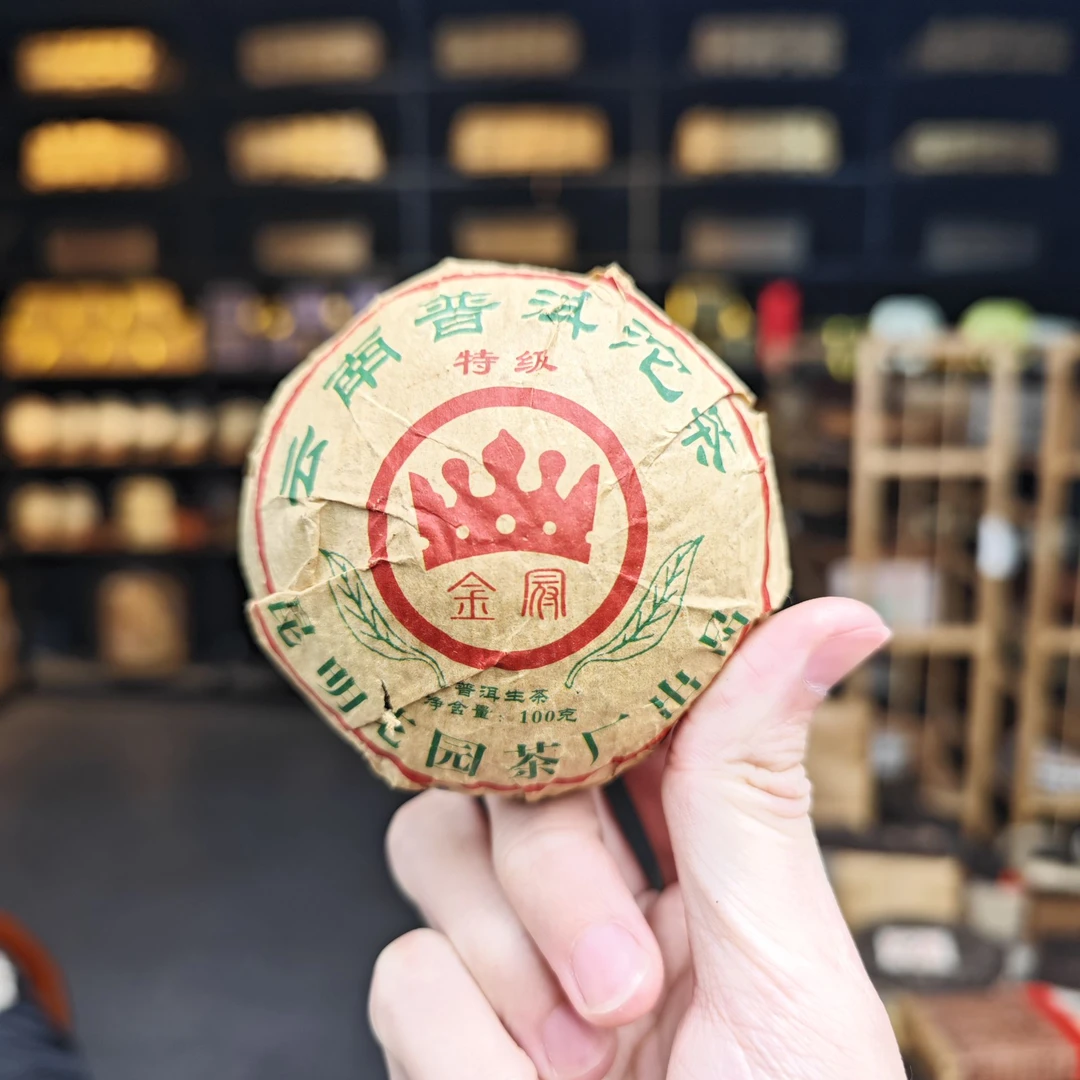 1992年 金冠沱 花园茶厂普洱茶（生茶）100克