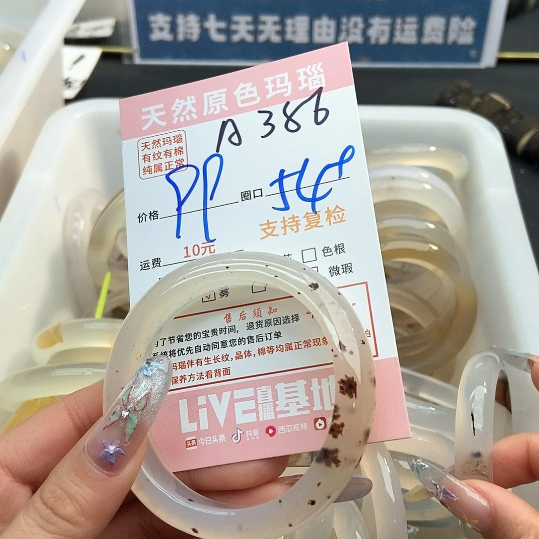 玛瑙/玉髓手镯未镶嵌老****?386