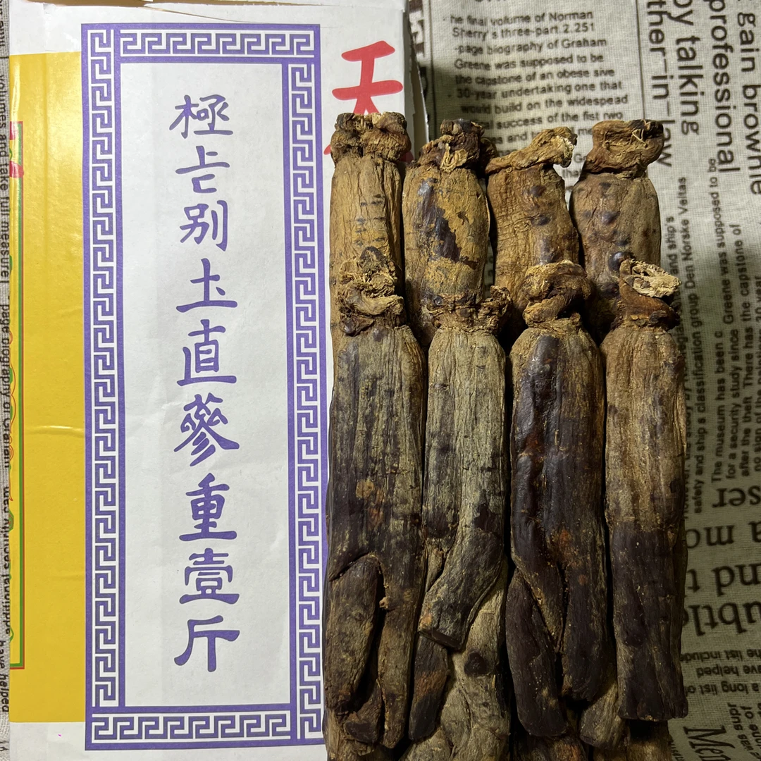高丽参【天】八 老货 米窖陈放 珍藏版