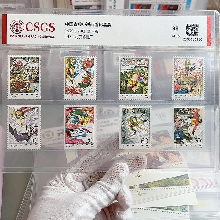 T43西游记套票评级98