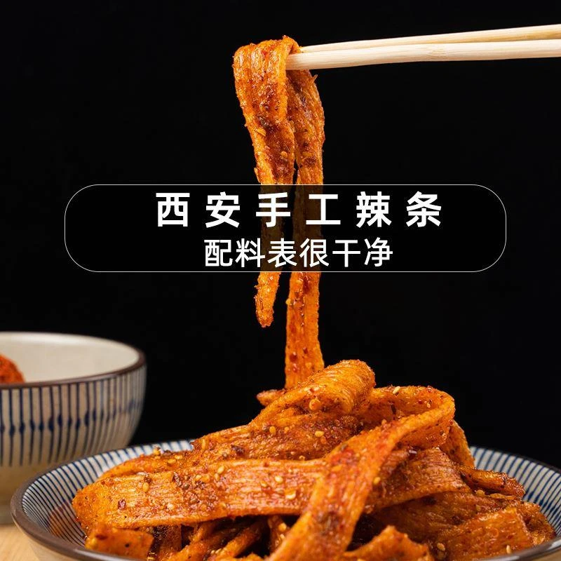 手工辣条自制陕西安特产零食网红爆款不辣的麻辣童年小吃川笑仙