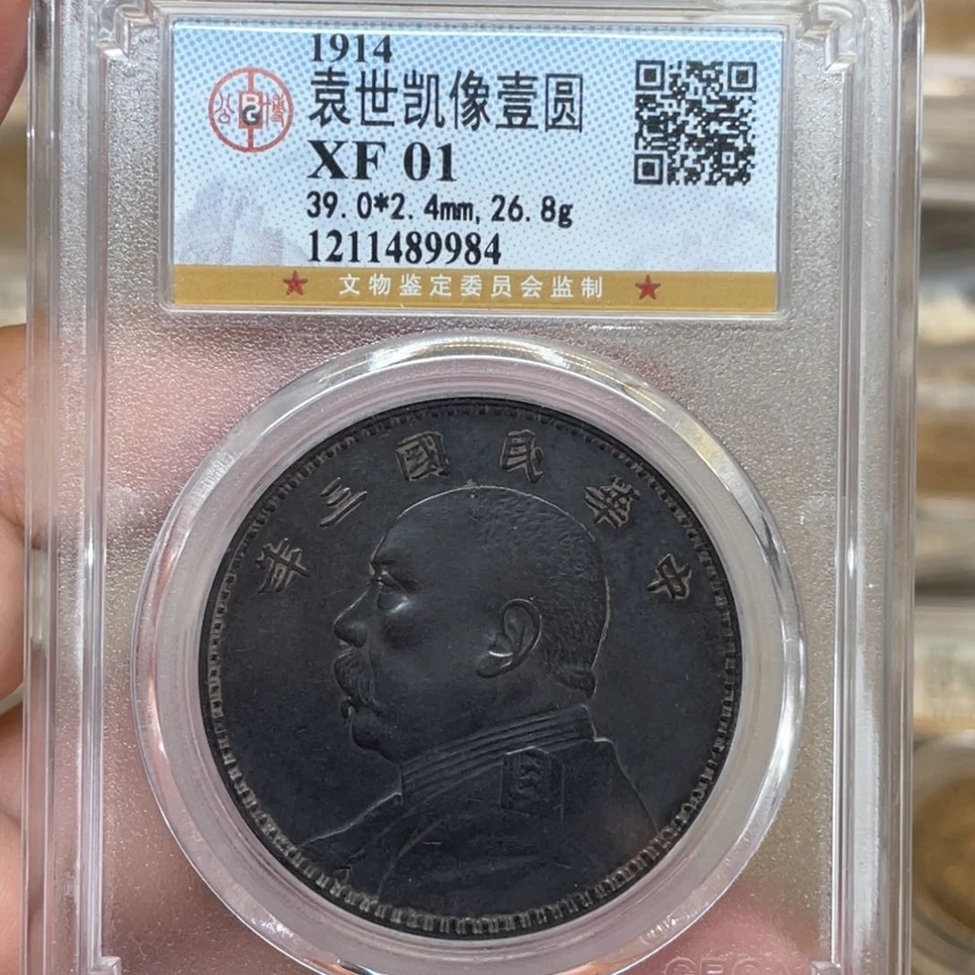银e****n古钱币一枚图片品相