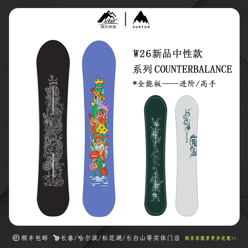BURTON伯顿2526雪季男女同款COUNTRBLNCE全能进阶滑雪板302881