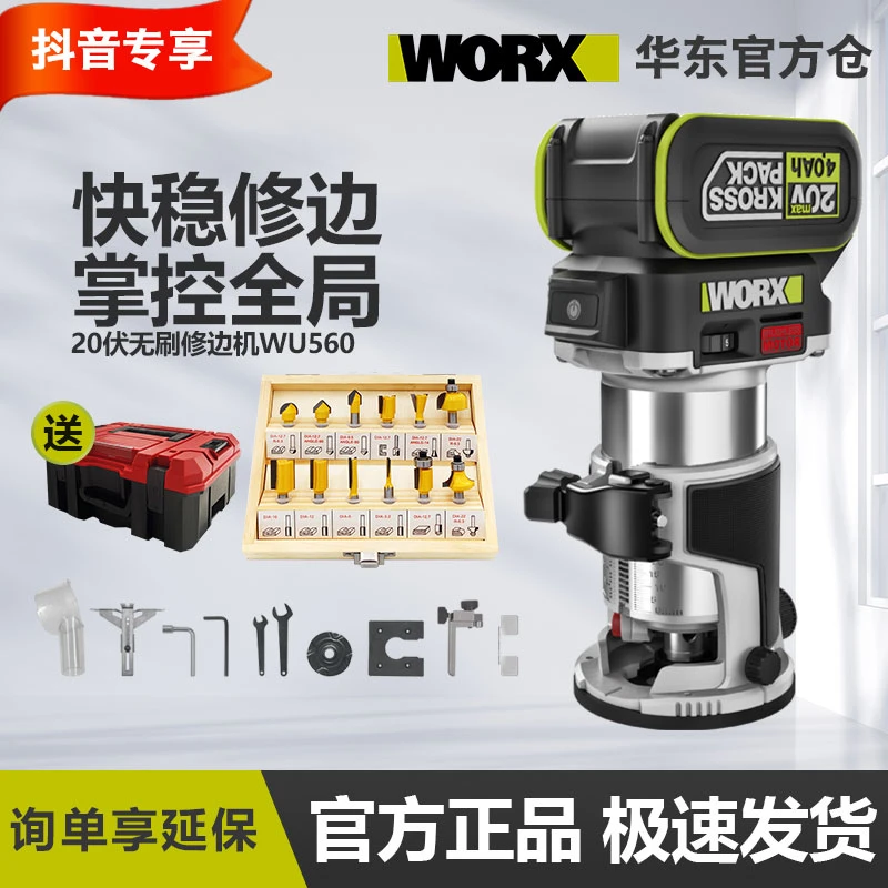 威克士WU560锂电无刷修边机小锣机电木铣木板铝塑板木工开槽神器