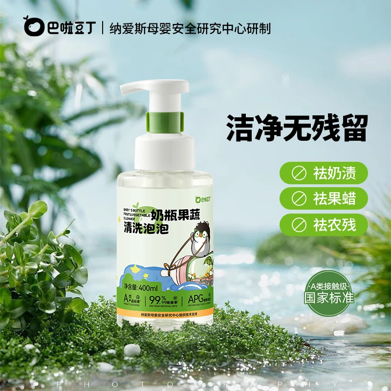 【A类标准】巴啦豆丁婴儿奶瓶果蔬清洗剂宝宝餐具玩具清洗液泡沫型