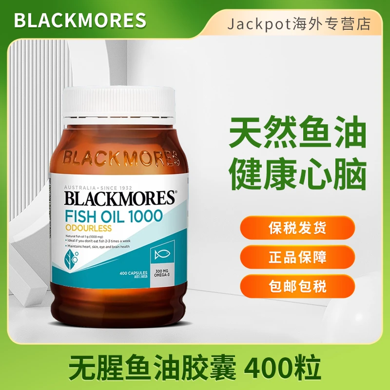 Blackmores澳佳宝无腥鱼油400粒omega3保护心健康