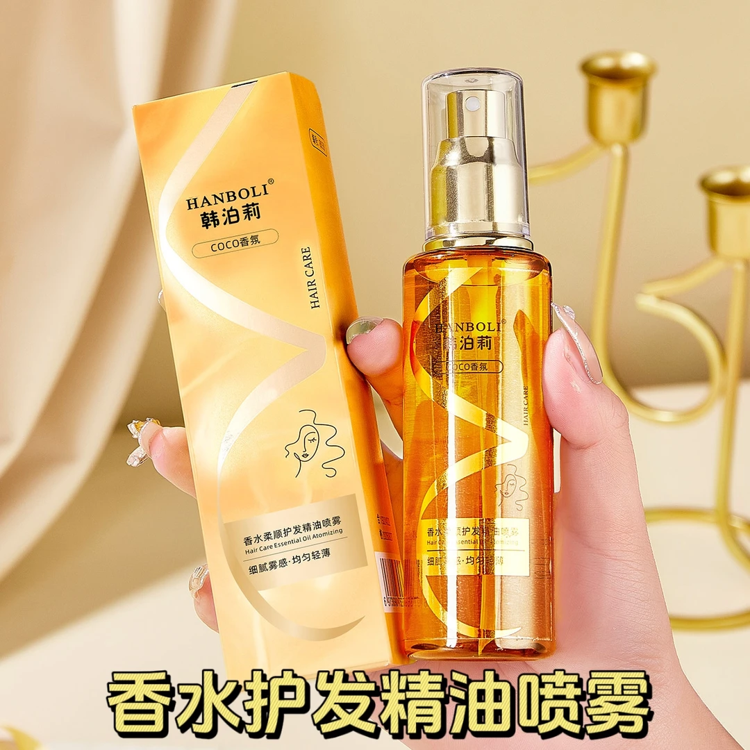 香水护发顺滑精油喷雾留香持久柔顺免洗头发保湿护发喷雾