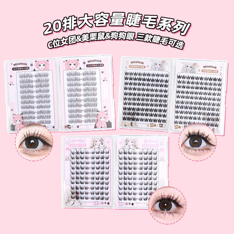 minetook大容量睫毛美栗鼠C位女团狗狗眼上镜芭比灵动单簇假睫毛