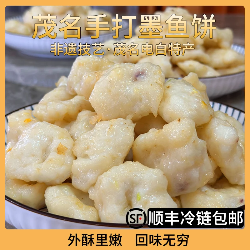 【双十二提前购】茂名电城特色含大墨鱼颗粒手打墨鱼饼墨鱼滑新鲜