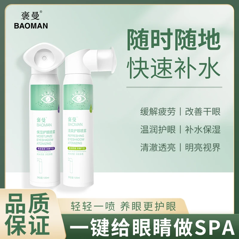 【直播专属】清爽保湿细腻护眼叶黄素温和眼部补水润缓解眼疲劳亮眼