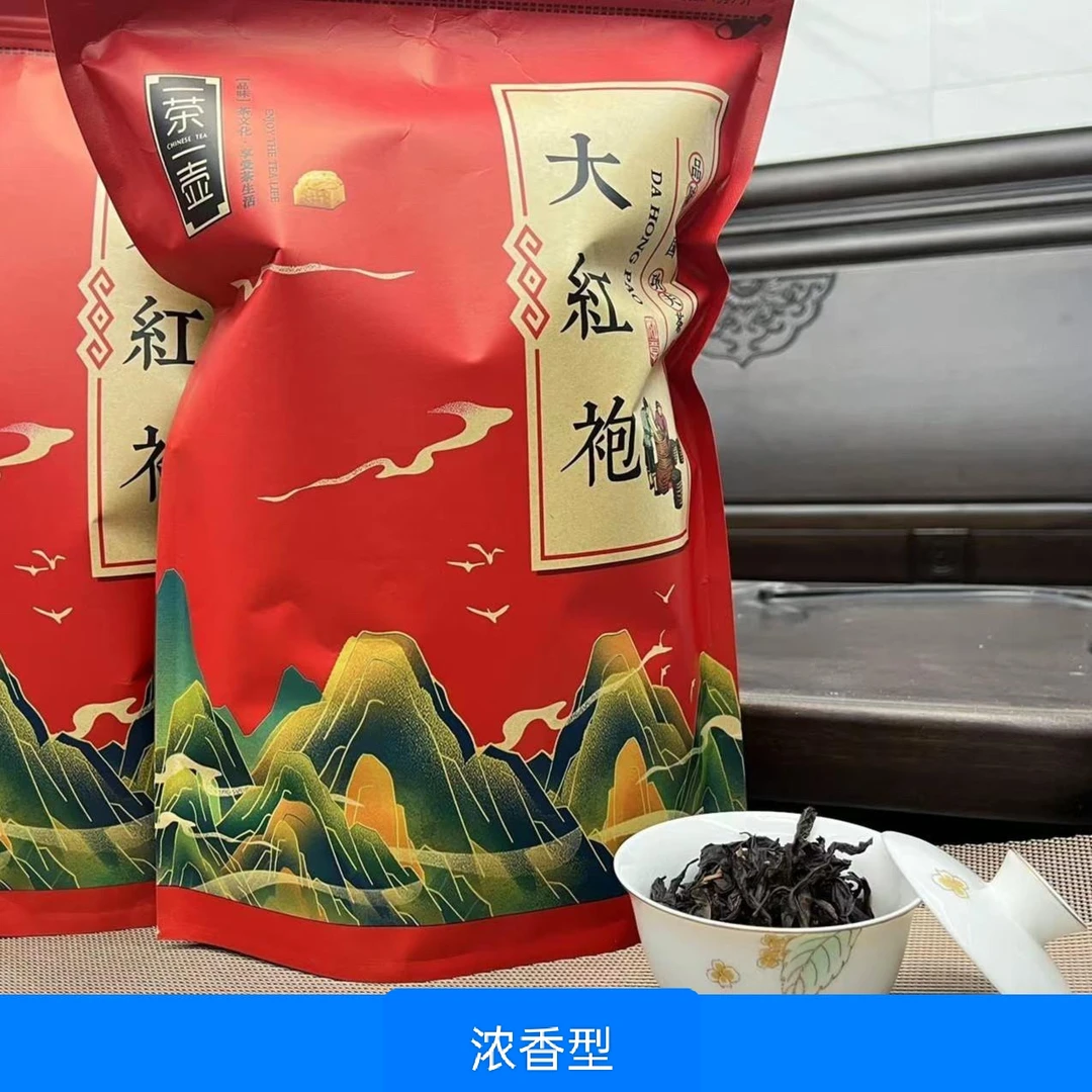 活动大红袍浓香型【青山图】