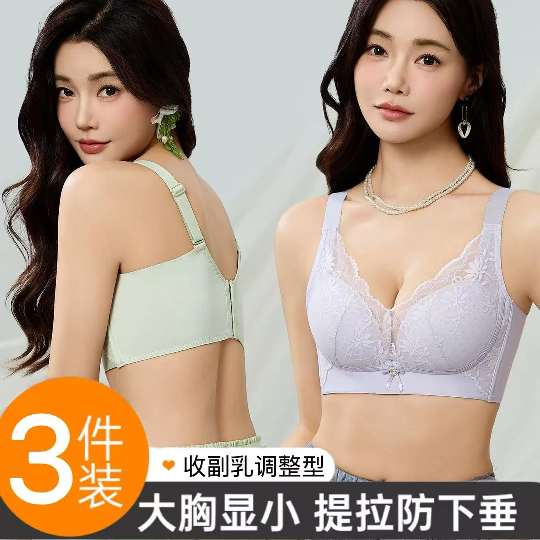 【韵湘情3件装】调整型大胸显小聚拢性感无钢圈收副乳防下垂文胸罩