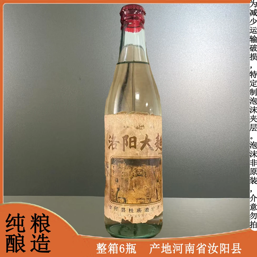 遗址{洛阳大曲} 纯粮酿造 6瓶一箱 浓香型(不是红星)52度500ml