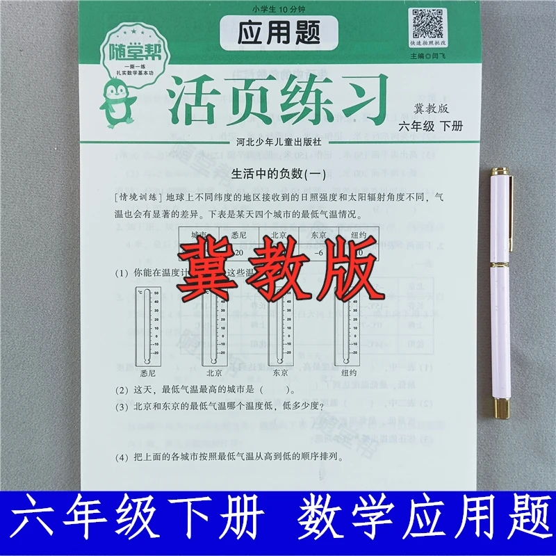 冀教版六年级下册数学应用题专项训练书应用题母题必刷题活页练习