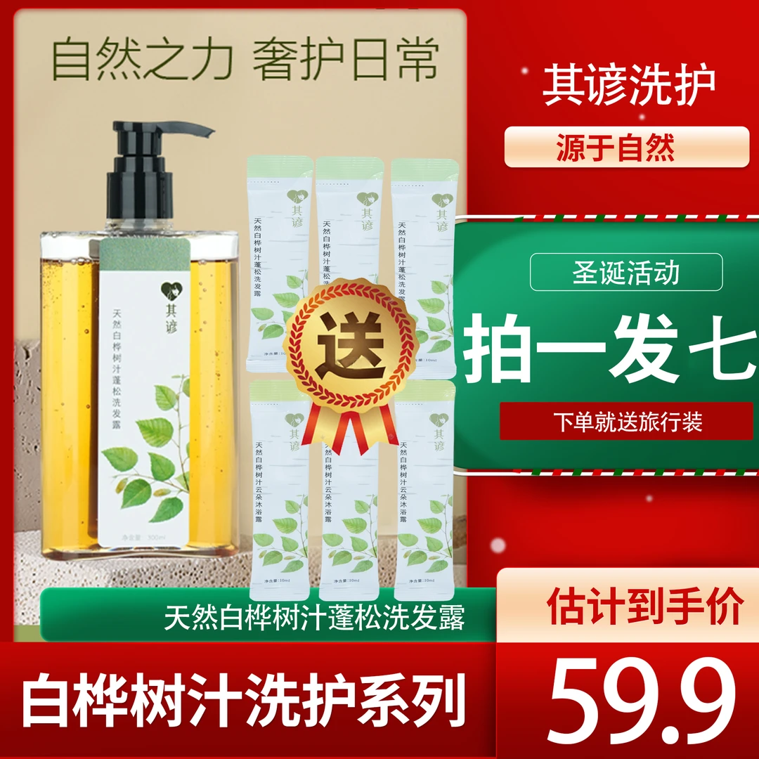 其谚[拍1发7]白桦树汁洗发露  洗发水清爽温和