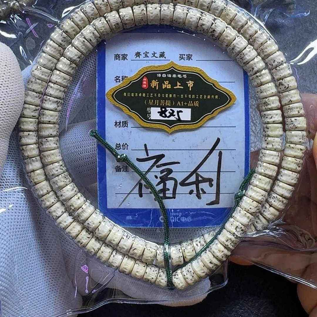 星月菩提手串8*5石玉料大留白星嘎