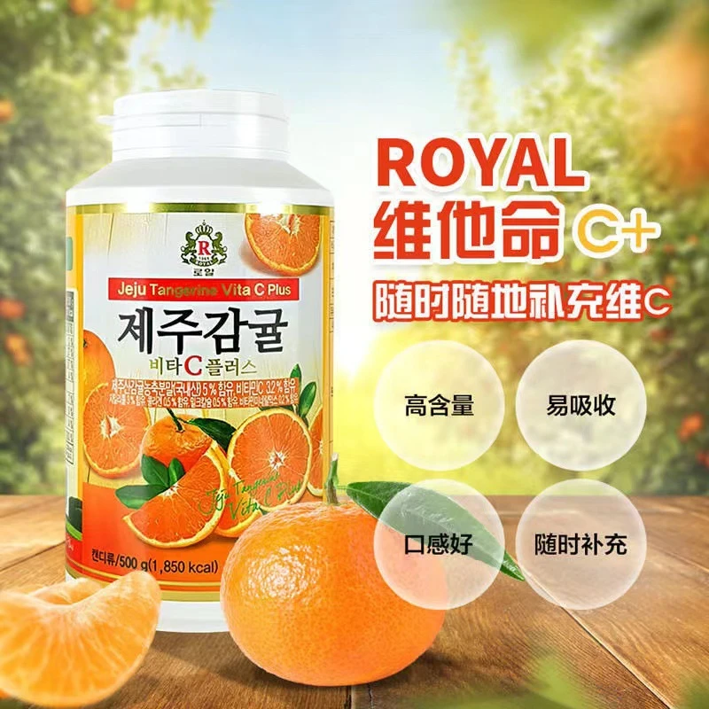 韩国济州岛柑橘橘子vc维生素c含片vc片维他命儿童成人女咀嚼片维c