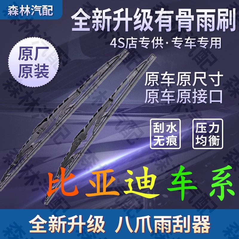 适配于比亚迪F3雨刮器速锐秦宋唐汉S7海豚海豹驱逐舰有骨雨刷