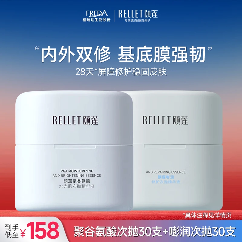 【对对碰专享】颐莲补水次抛精华修护保湿下单请看购物须知