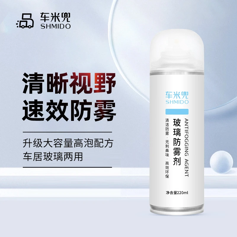 车米兜汽车玻璃防雾剂不伤玻璃超清玻璃去雾剂家用浴室镜瓶装