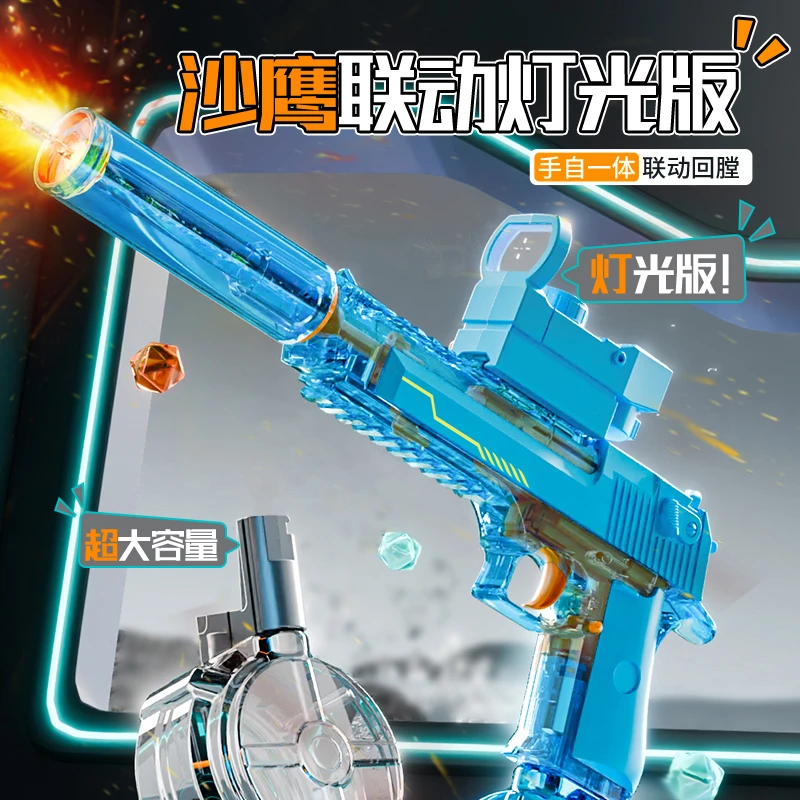 火光冰天鼠沙鹰联动电动水枪手自一体连发户外玩具打水仗儿童泼水