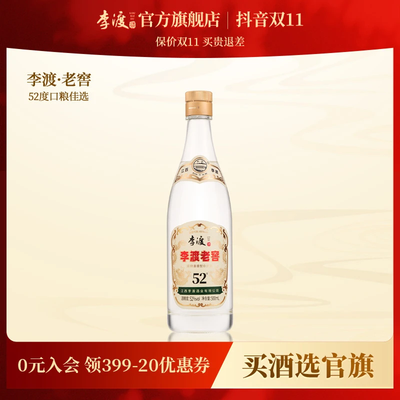 李渡老窖酒厂直营官方旗舰双11钜惠自饮兼香型高粱白酒52度500ml