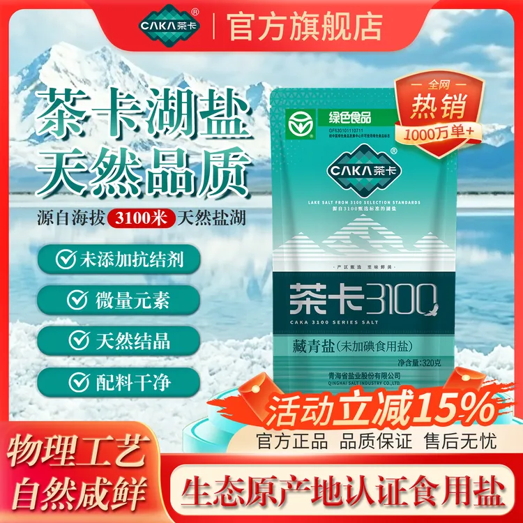  【官方直发】茶卡3100藏青盐无碘无抗结剂家用炒菜细盐自然日晒商品图