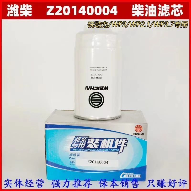 德龙K3000柴油滤芯 油水分离器 Z20140004潍柴专用柴油滤清器滤芯