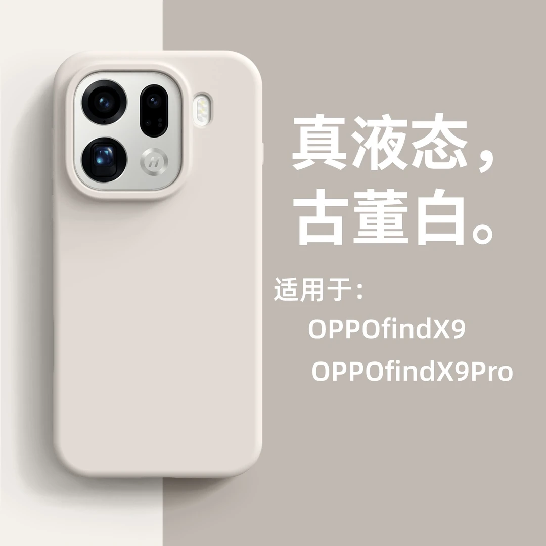 适用OPPOfindX9Pro手机壳新款findX9液态硅胶简约防摔保护套男女