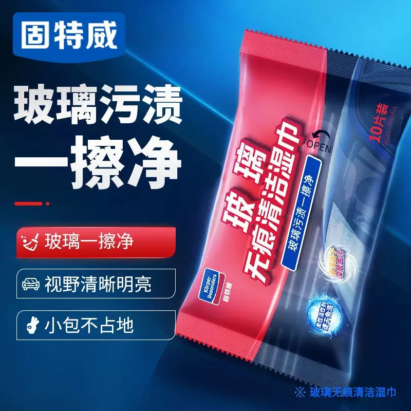 固特威玻璃镀膜清洁湿巾