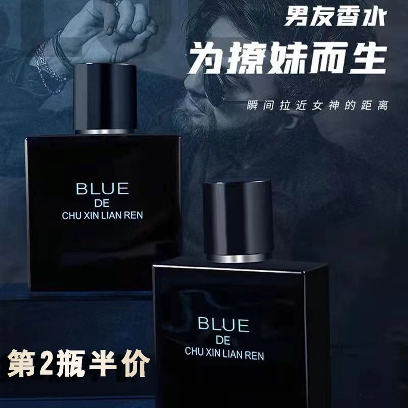 蔚蓝香水男士香氛持久留香自然男人味明星同款高档礼物经典香