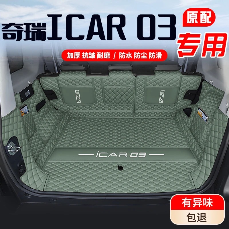奇瑞iCAR03后备箱垫全包围iCAR 03T汽车专用尾箱垫内饰品改装配件