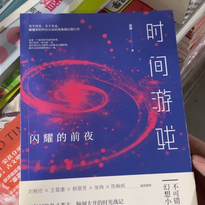 时间游戏正版书籍