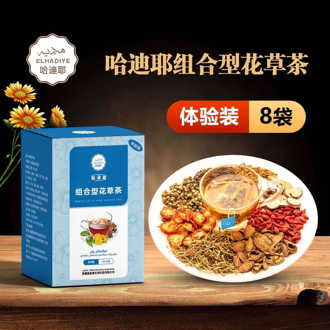 组合型花草茶体验装（8袋）