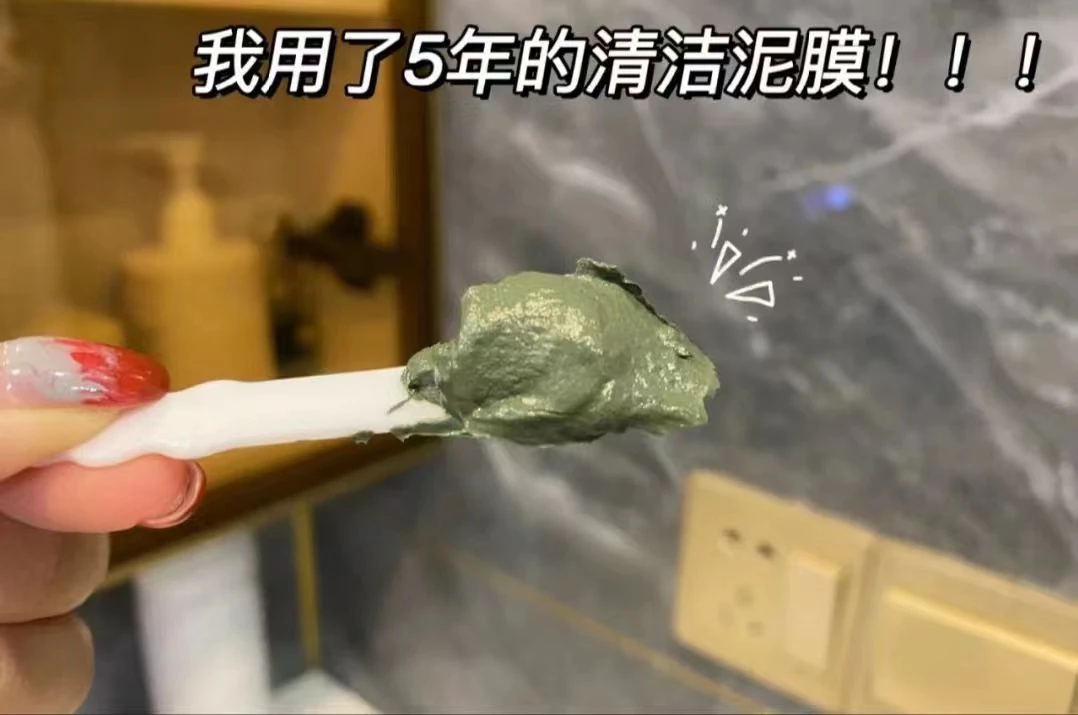 微派 矿物净透泥膜