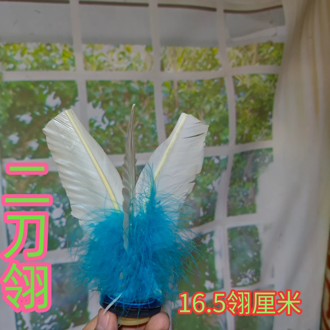 杨春—-二刀翎(飘毛颜色可选)