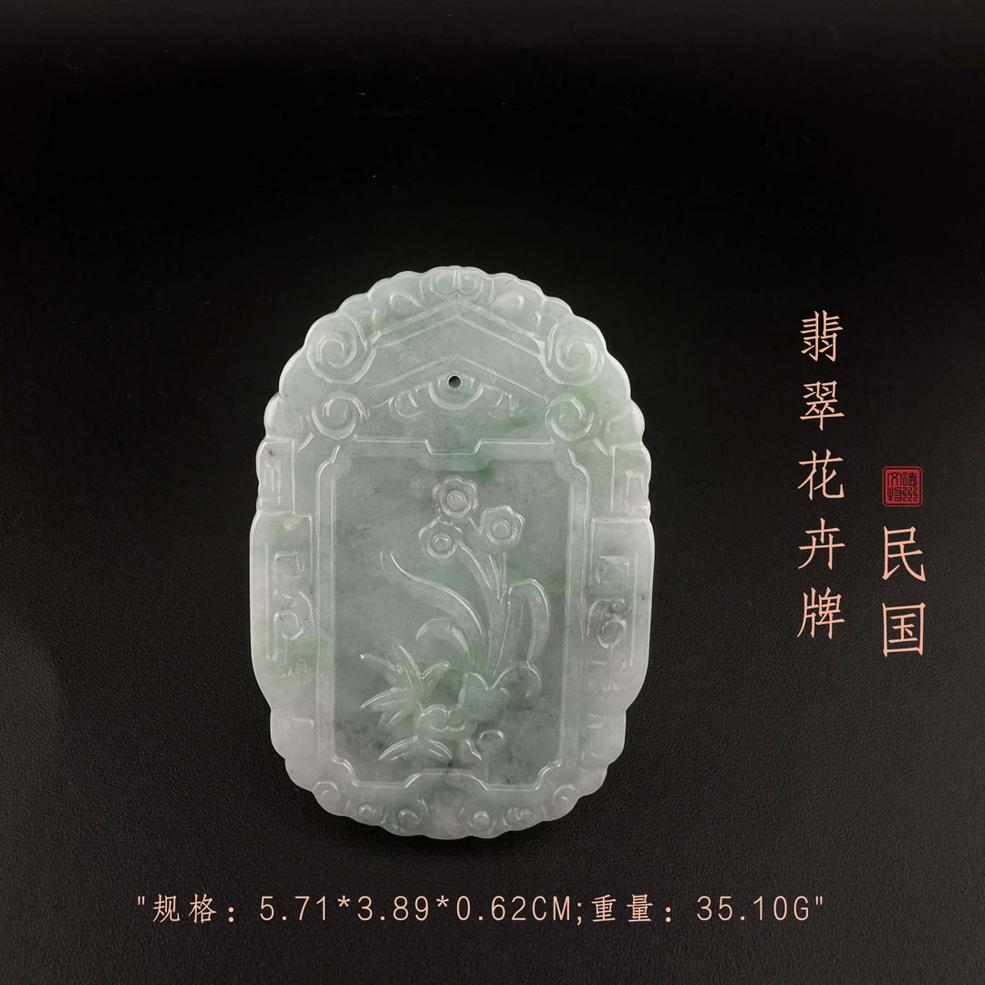 "民国翡翠花卉牌/ DL452325/ 古玩/收藏/德州文物"