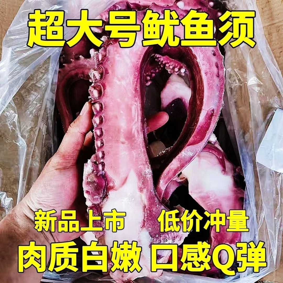 超大号鱿鱼须新鲜鱿鱼足特大章鱼须八爪须烧烤章鱼小丸子食材批发