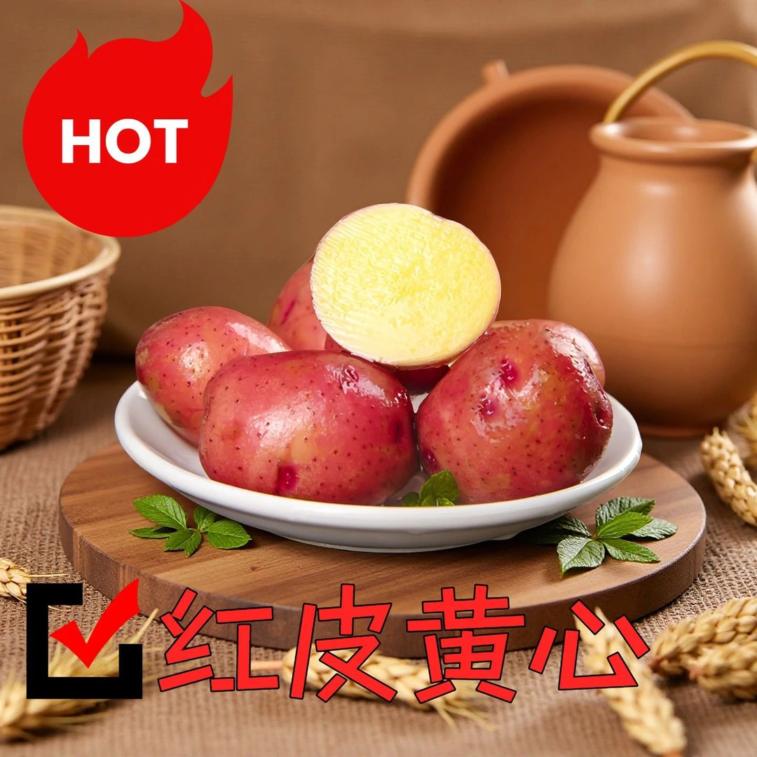 云南精选小果红皮黄心新鲜洋芋高原特色蔬菜农家新鲜蔬菜马铃薯