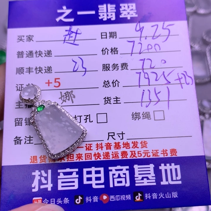 颈饰18K金镶嵌翡翠赵****m