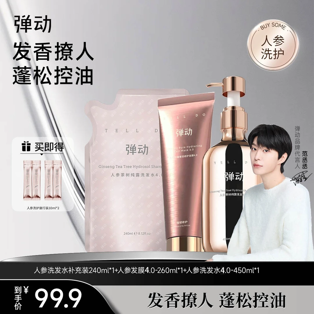 弹动人参茶树纯露洗发水发膜控油防断蓬松洗发露舒缓修护发膜