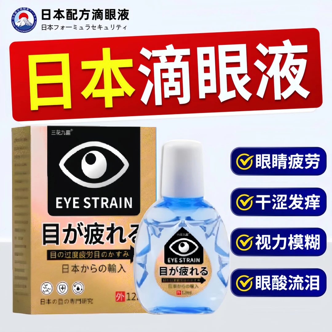 【日本森和】滴眼液明目液护眼液老年人青少年学生清凉舒缓眼干眼涩