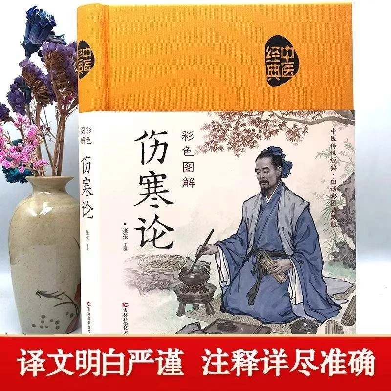中医四大名著神农本草经黄帝内经难经伤寒论正版原著