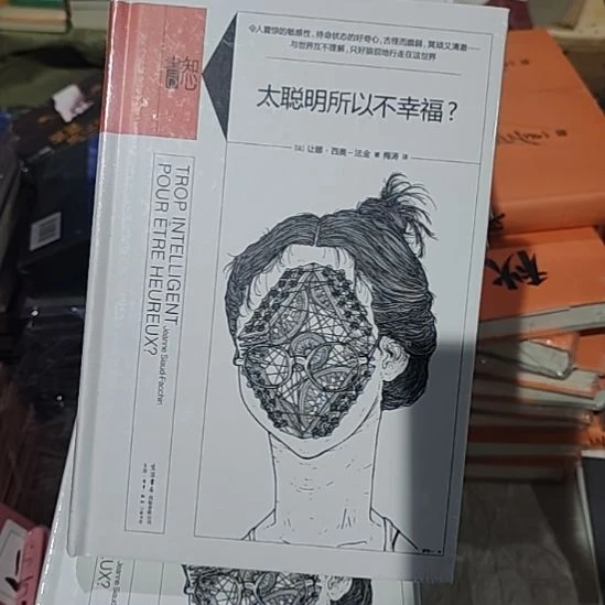 太聪明所以不幸福闪购闪购