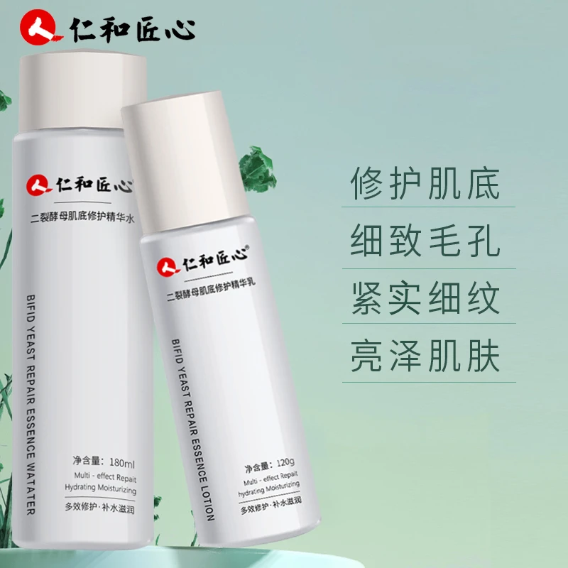 仁和二裂酵母补水保湿肌底修护洁面水乳霜眼霜精华面霜细纹套装