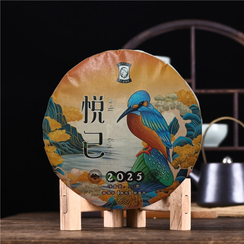 2025年丁老倌悦己古树生茶357克饼